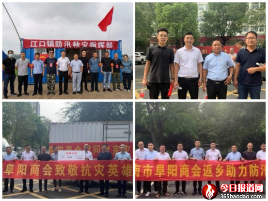 濟(jì)南阜陽商會護(hù)汛救災(zāi)表彰大會1333.png